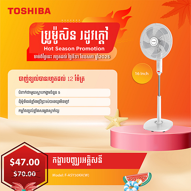 Toshiba Electric Fan 16 inch